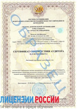Образец сертификата соответствия аудитора №ST.RU.EXP.00006174-1 Алушта Сертификат ISO 22000
